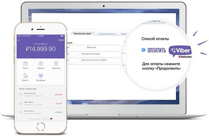 Viber Кошелeк
