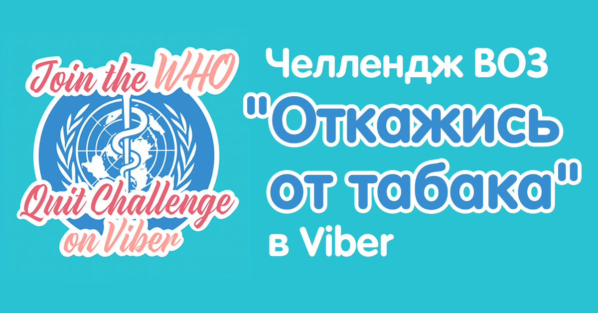 Блог | Viber