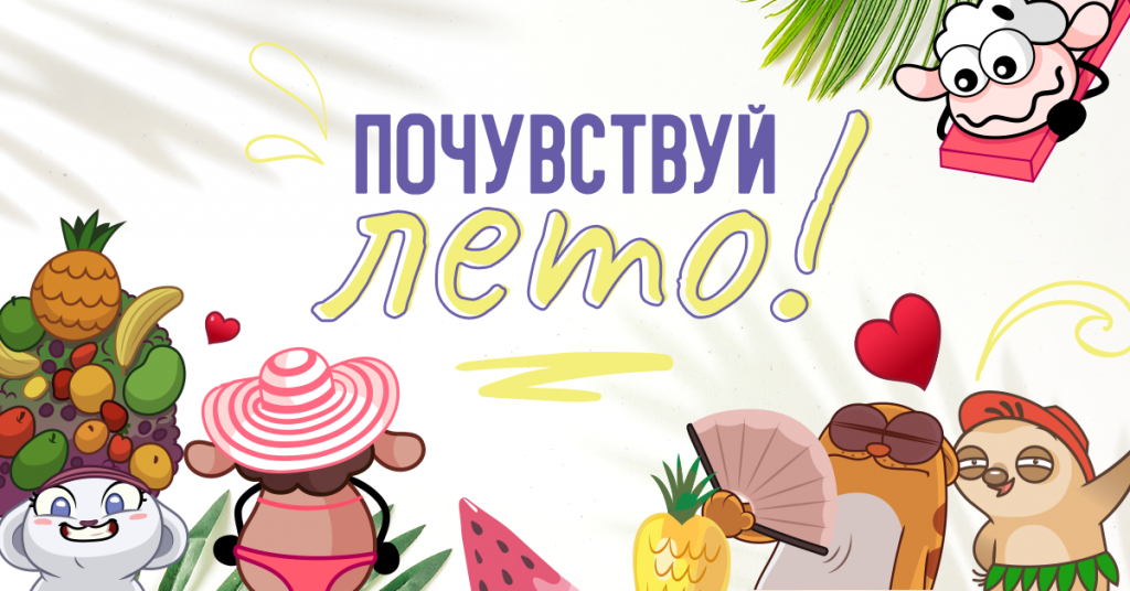 summer feels blog RU