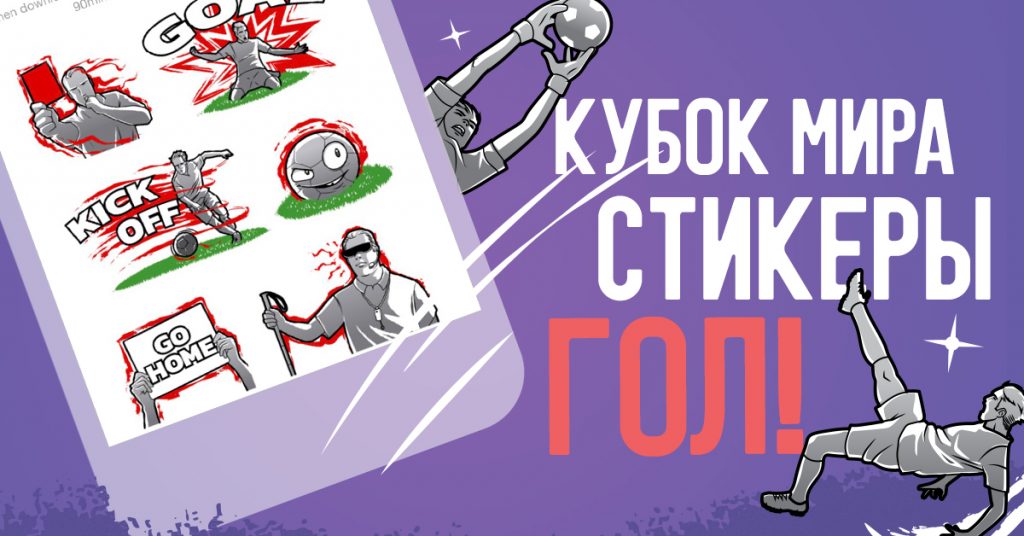 world cup sticker blog ru
